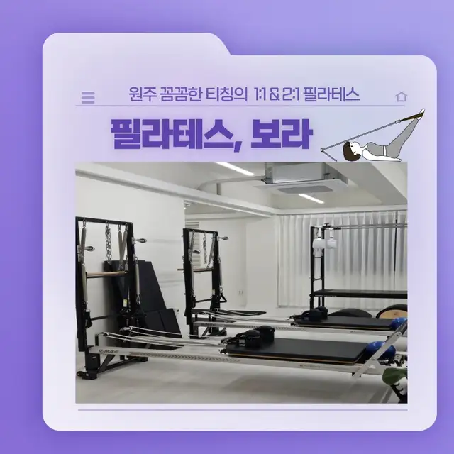 필라테스, 보라 사진 3