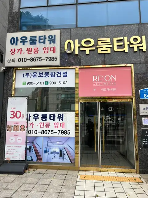 리온에스테틱 사진 6