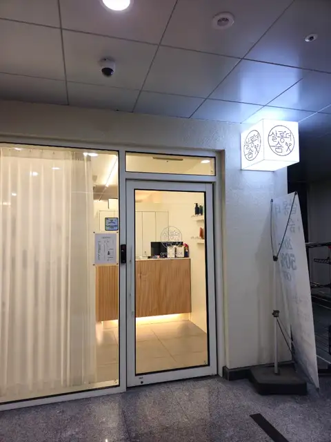 살롱더숨 사진 8