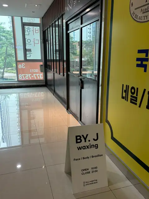 바이제이왁싱 사진 6