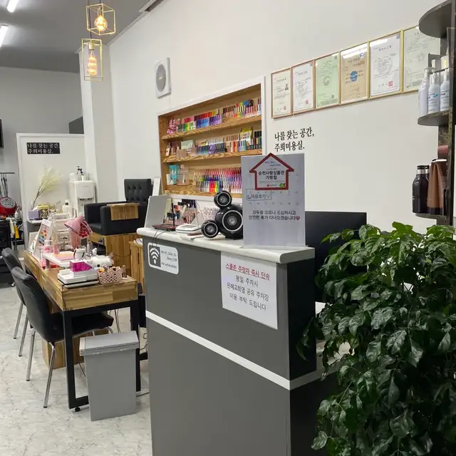 주희미용실&네일 사진 4