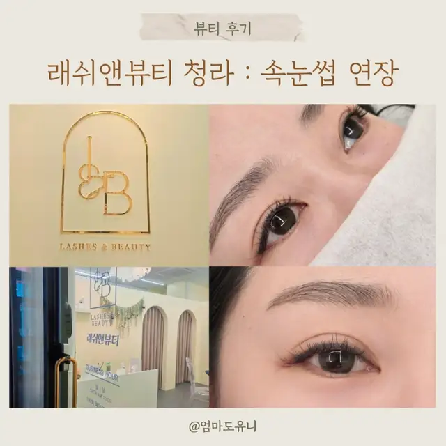래쉬앤뷰티 사진 1