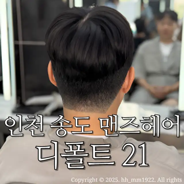디폴트21 송도점 사진 1