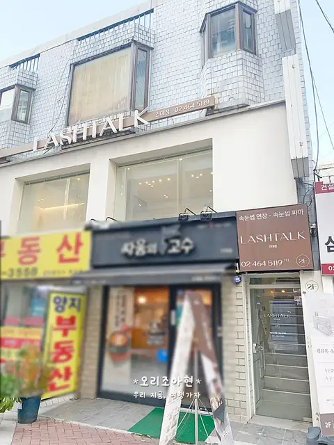 래쉬톡 건대점 사진 4