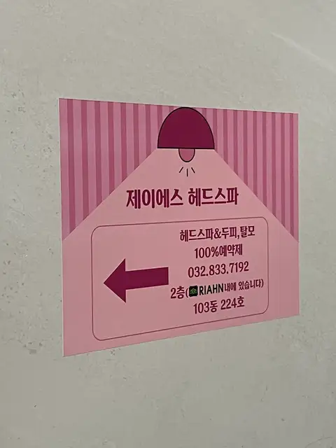 제이에스 헤드스파 사진 8