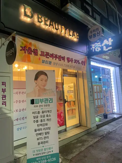 뷰티랩 사진 7