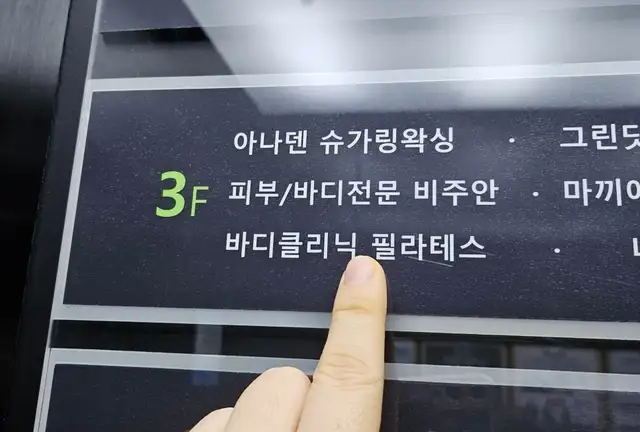 비주안에스테틱 사진 6