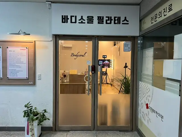 바디소울필라테스 사진 7
