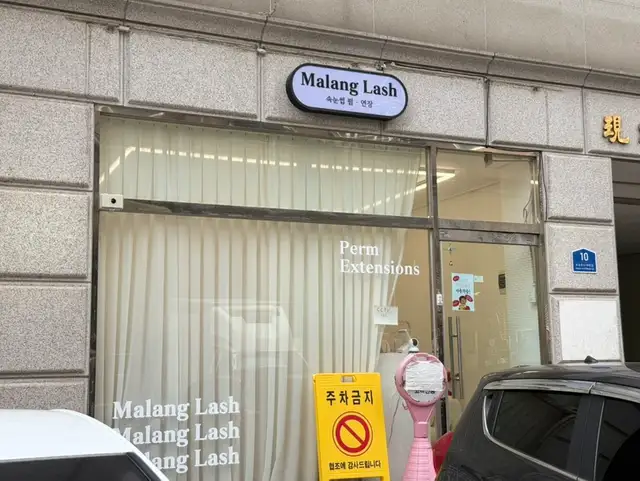 말랑래쉬 사진 2