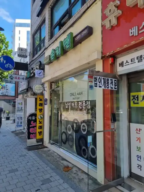 온리맨 사진 5
