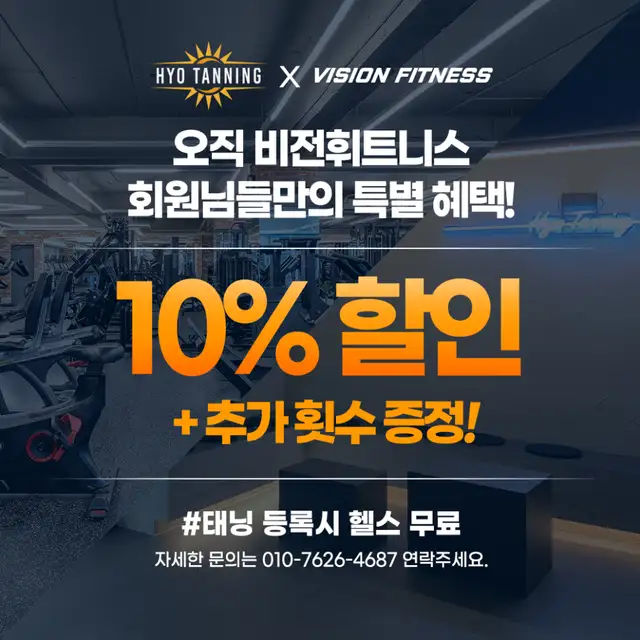 효태닝 동탄2호점 사진 2