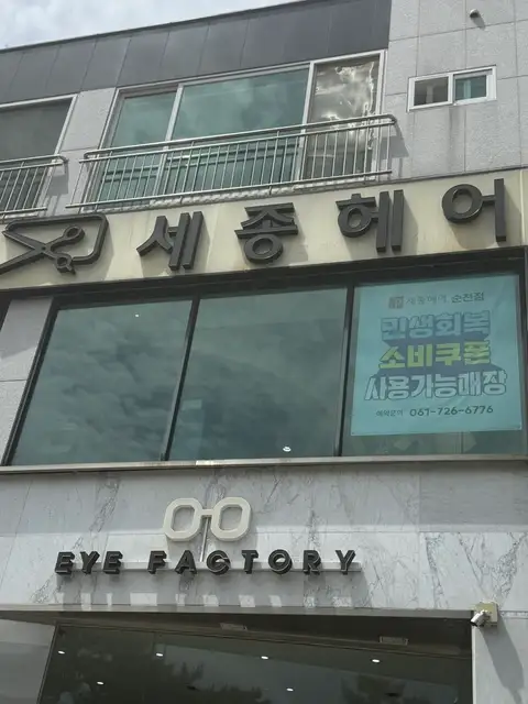 세종헤어 사진 5