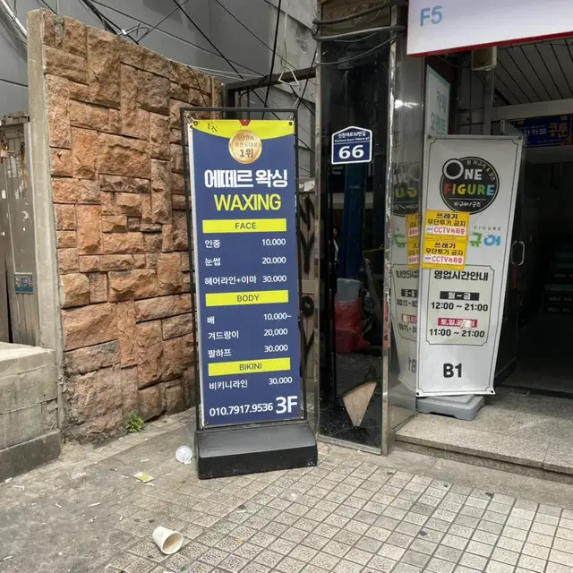 에떼르왁싱 서면점 사진 6