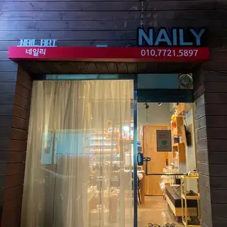 네일리 춘천대리점 사진