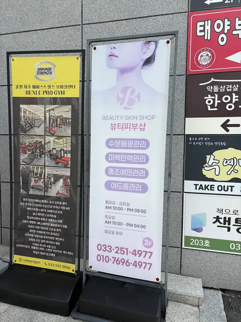 뷰티피부샵 사진 3