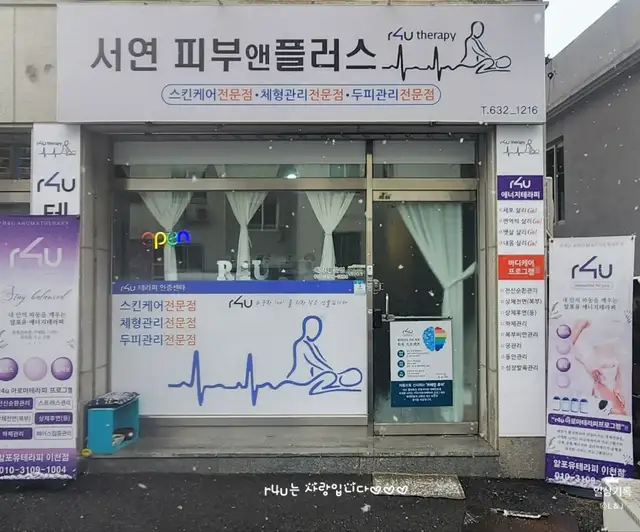 서연피부앤플러스 사진 3