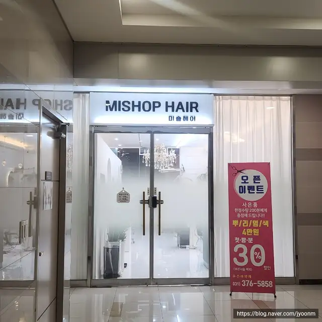 미숍헤어 사진 3
