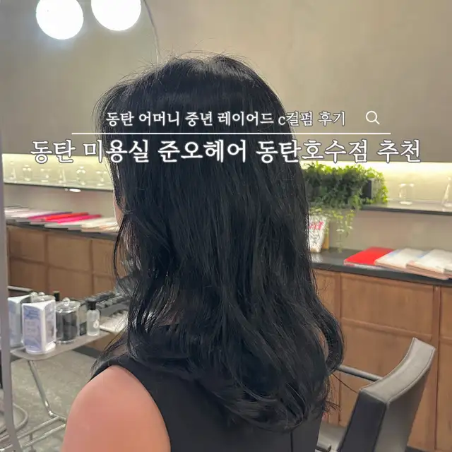 준오헤어 동탄호수점 사진 3