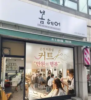 봄 헤어 사진