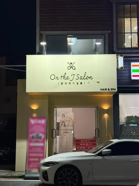 온더제이살롱 호수공원점 사진 4