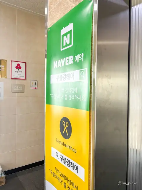 꾸블랑헤어 성신여대1호점 사진 1