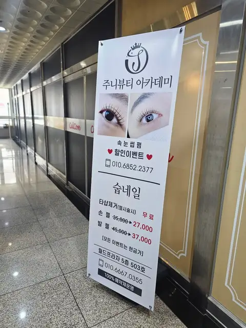 주니뷰티아카데미 사진 3