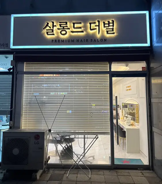 살롱드더별 청라점 사진 7