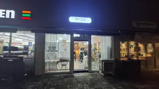 헤어로운 신방화역점 사진