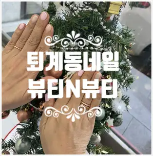 뷰티N뷰티 사진