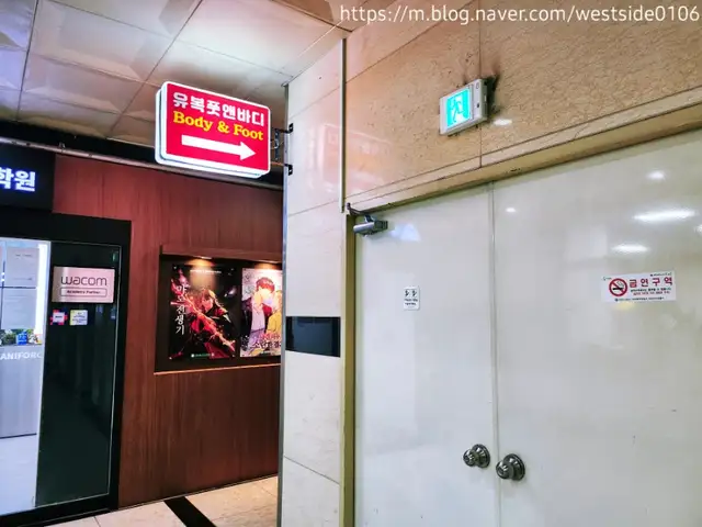 유복풋앤바디 사진 4
