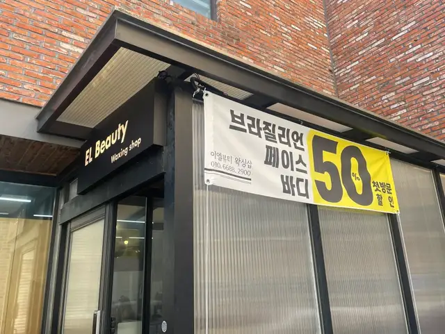 이엘뷰티 사진 6