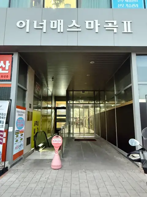 더유스뷰티 마곡점 사진 6