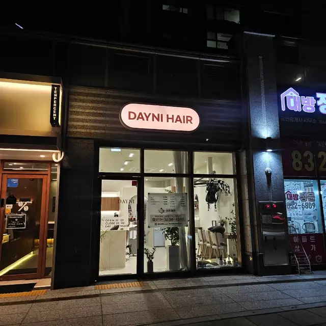 데이니헤어 사진 5