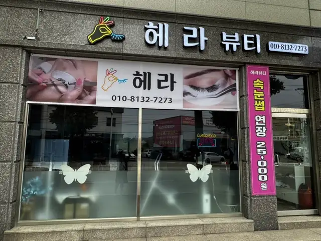 헤라뷰티 사진 4