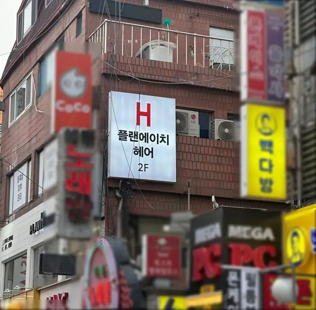 플랜에이치 건대역점 사진 5