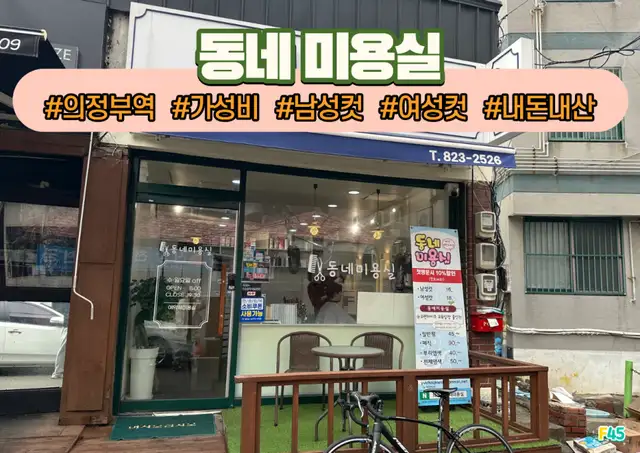 동네미용실 사진 3