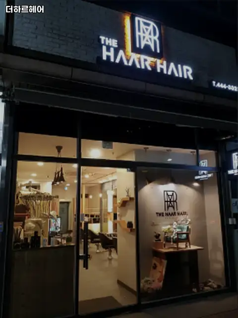 더하르헤어 본점 사진 4