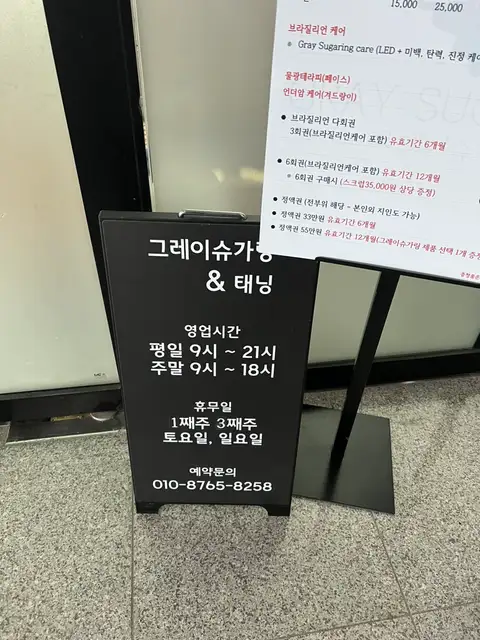 그레이슈가링왁싱 순천점 사진 4