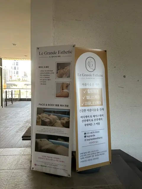 르그랑데에스테틱 사진 3