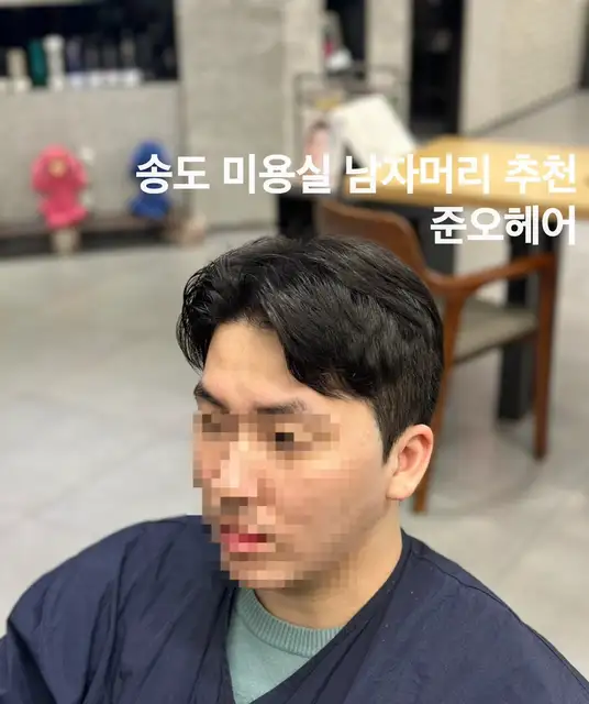 준오헤어 송도홈플러스점 사진 3