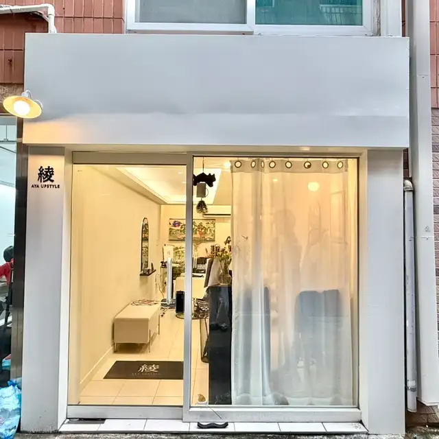 아야업스타일 사진 7