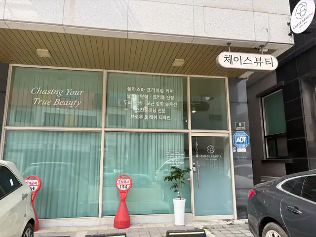 체이스뷰티 청라본점 사진 3