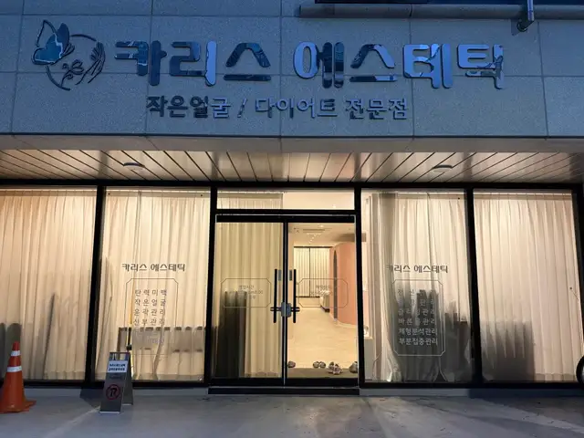 카리스에스테틱 사진 7