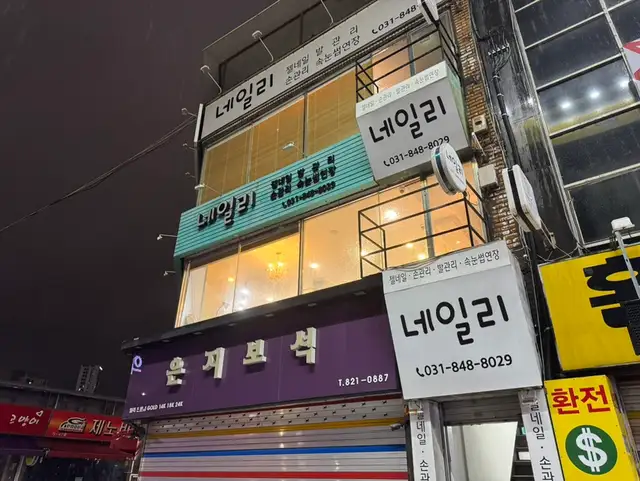 네일리 사진 5