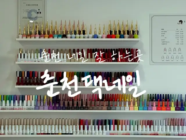 춘천댁네일 사진 5