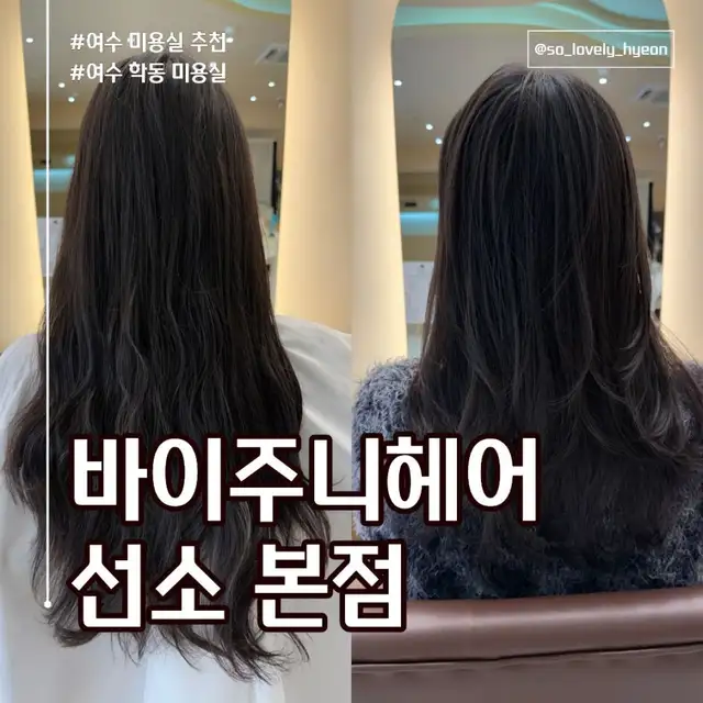 바이주니헤어 신대지구6호점 사진 3