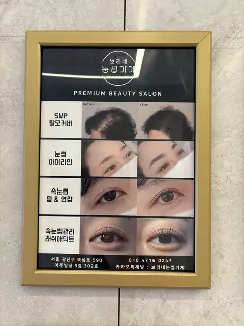 보리네눈썹가게 사진 6