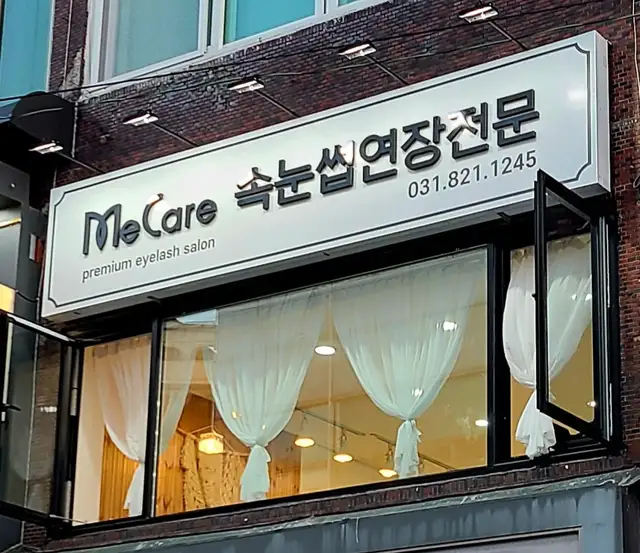 미케어속눈썹 사진 6