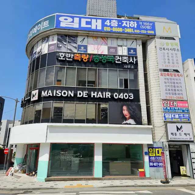 메종드헤어0403 춘천명동점 사진 5