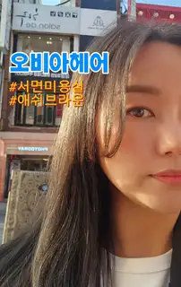 오비아헤어 사진